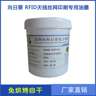 导电油墨 特性、应用及市场采购指南