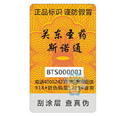 构筑安全屏障 山东康欣医药与倾松科技在特种油墨防伪领域的应用实践